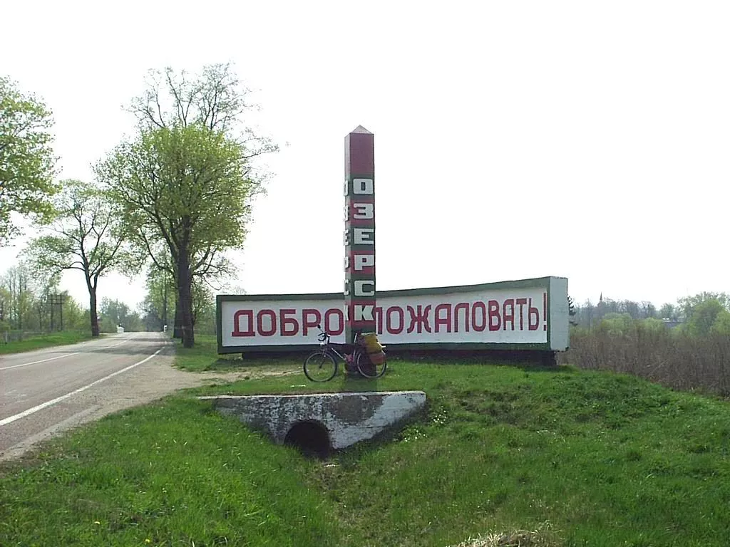 Благоустройство города Озерск в Челябинской области.