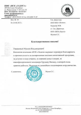 Генеральный директор ООО «ПСК «Ладога», С.С. Мусин: